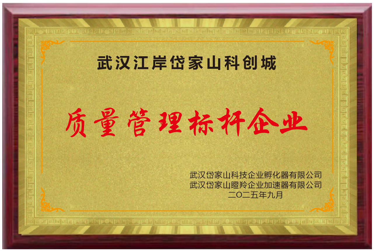荣获“质量管理标杆企业”称号